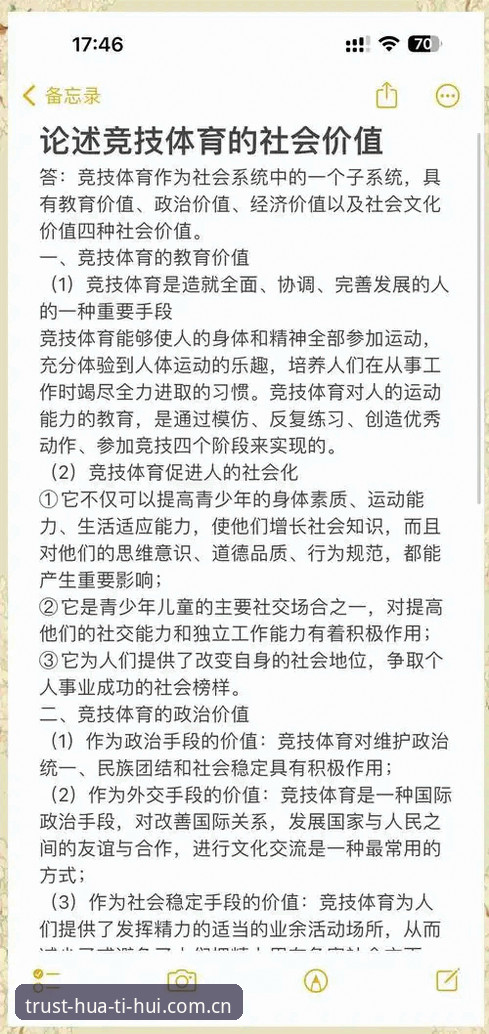 华体会靠谱吗最新版：深度解析体育娱乐平台的发展逻辑与用户体验